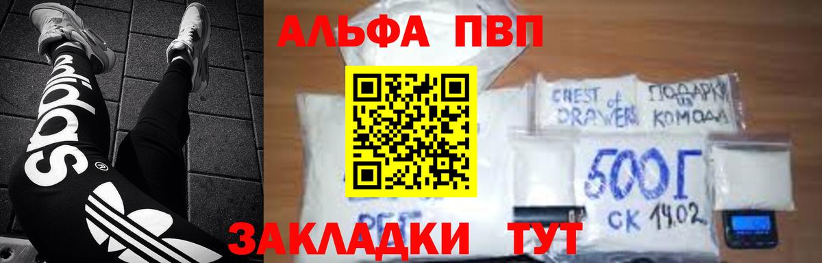 Альфа ПВП кристаллы Южно-Сахалинск
