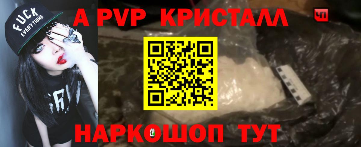 Альфа ПВП СК  A PVP Crystall  Южно-Сахалинск  Вход с VPN 