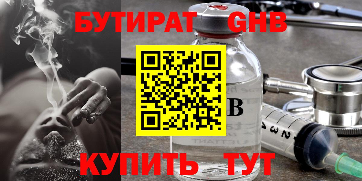 Бутират  БУТИРАТ вода  Вход с VPN  Южно-Сахалинск 