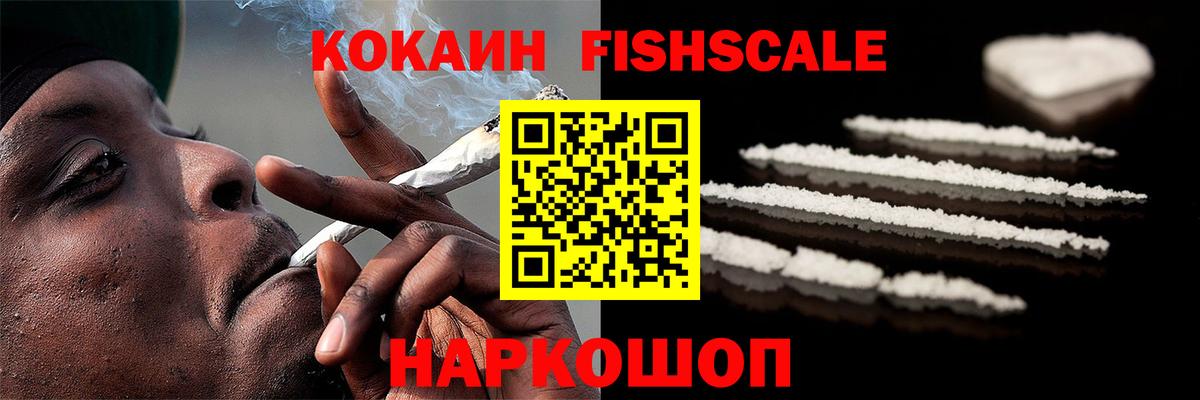 Кокаин  продажа наркотиков  Южно-Сахалинск  КОКАИН 99%  Кокаин FishScale  Вход с VPN 