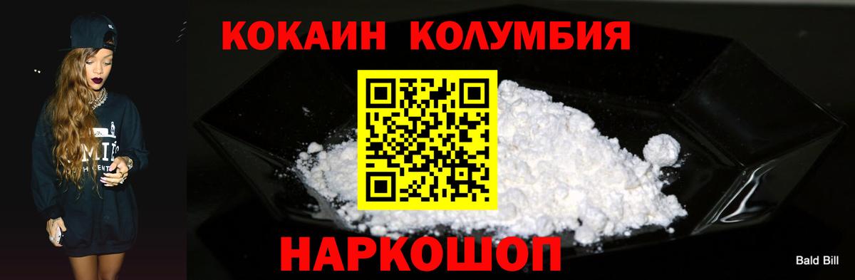 Кокаин Колумбийский Южно-Сахалинск