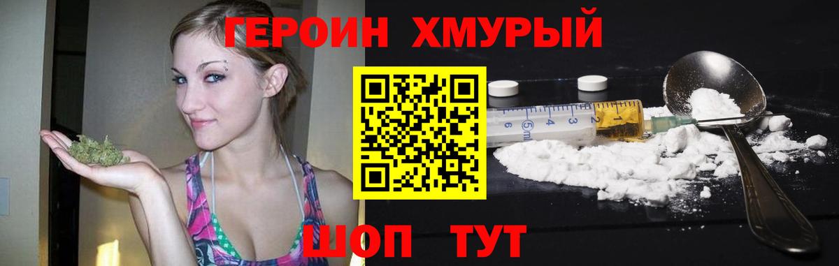 ГЕРОИН  ГЕРОИН белый  Вход с VPN  Южно-Сахалинск 