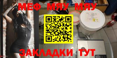 мяу мяу кристалл Можайск