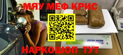 мяу мяу кристалл Можайск