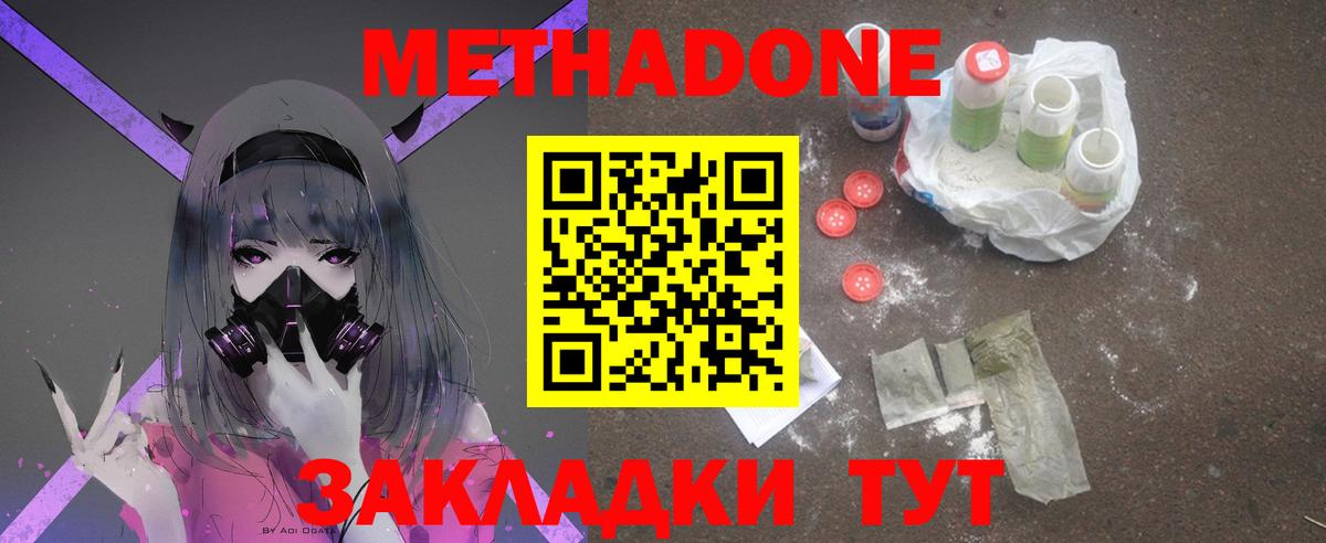 Южно-Сахалинск  МЕТАДОН мёд  Вход с VPN 