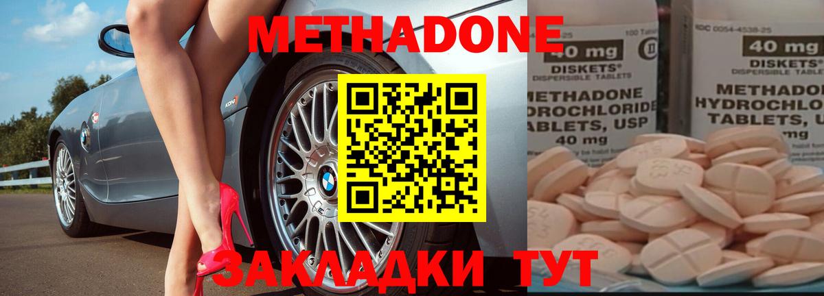 Метадон кристалл Южно-Сахалинск