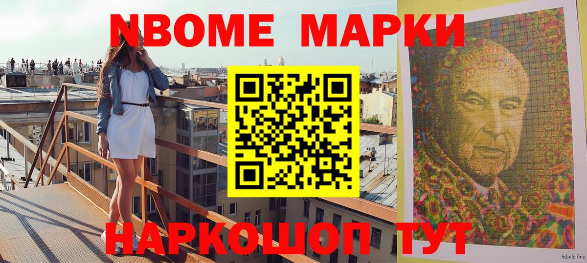 Наркотические марки 1,8мг Южно-Сахалинск